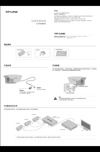 TP-LINK TL-IPC525K-WD4 V1.0